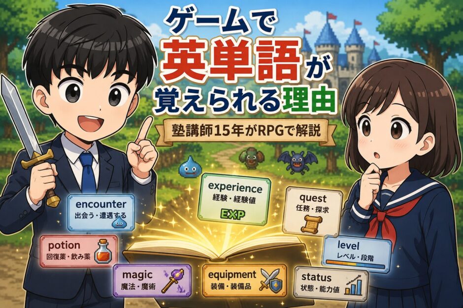 ゲームで英単語を覚えようというイラスト