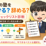 A hopeful flat illustration of a parent using a checklist to decide about a cram school, evaluate-improve-decide concept, bright warm colors, no game characters.