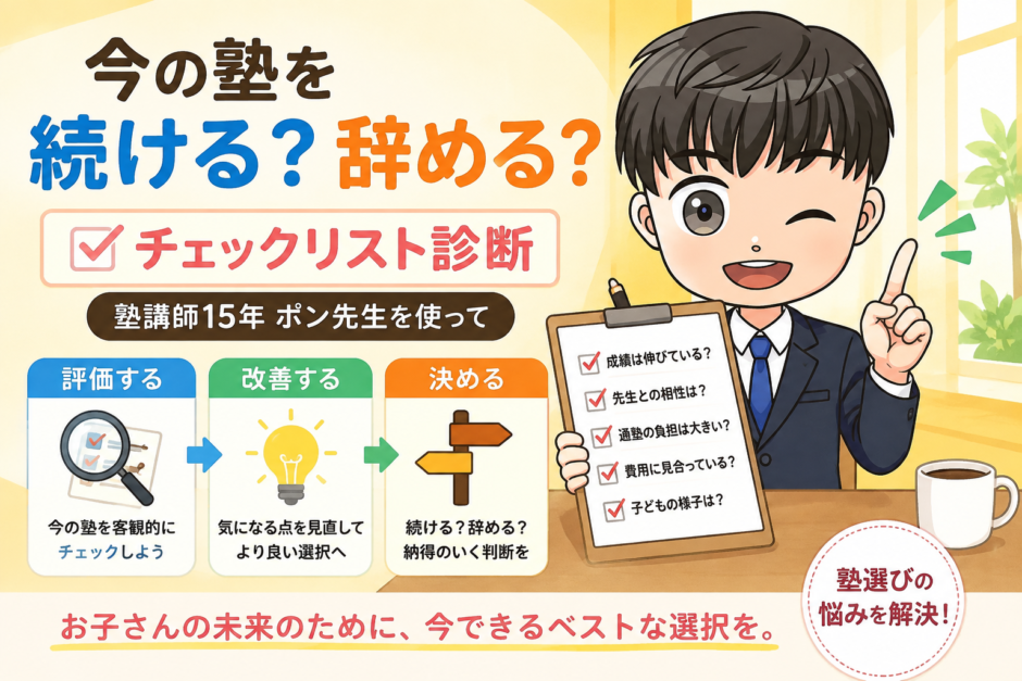 A hopeful flat illustration of a parent using a checklist to decide about a cram school, evaluate-improve-decide concept, bright warm colors, no game characters.