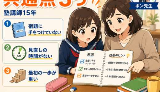 塾で成績が上がらない子の共通点3つー塾講師15年ー