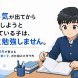 勉強机に座って学習を始めようとする中学生のイラスト