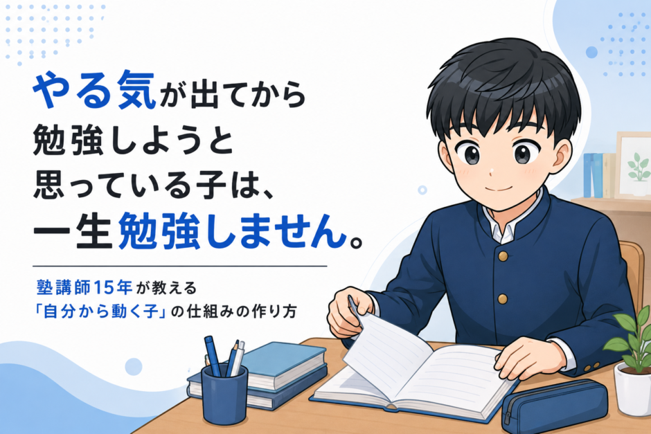 勉強机に座って学習を始めようとする中学生のイラスト