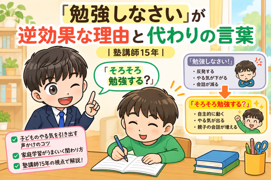 A hopeful flat illustration of a parent replacing "study now" with a question, child studying willingly, warm bright colors, no game characters.