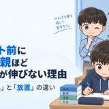 子どもの学習を離れた場所から静かに見守る保護者のイラスト