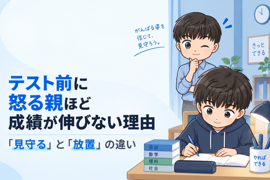 子どもの学習を離れた場所から静かに見守る保護者のイラスト